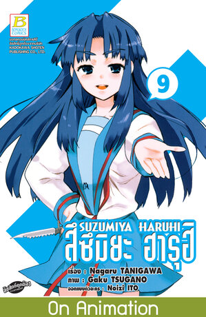 SUZUMIYA HARUHI สึซึมิยะ ฮารุฮิ 9