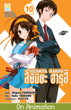 SUZUMIYA HARUHI สึซึมิยะ ฮารุฮิ 10