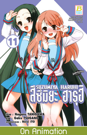 SUZUMIYA HARUHI สึซึมิยะ ฮารุฮิ 11