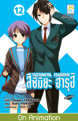 SUZUMIYA HARUHI สึซึมิยะ ฮารุฮิ 12