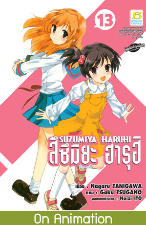 SUZUMIYA HARUHI สึซึมิยะ ฮารุฮิ 13