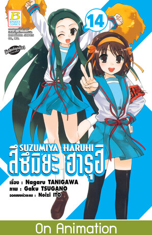 SUZUMIYA HARUHI สึซึมิยะ ฮารุฮิ 14