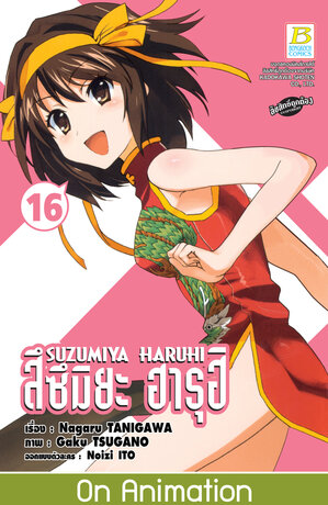 SUZUMIYA HARUHI สึซึมิยะ ฮารุฮิ 16