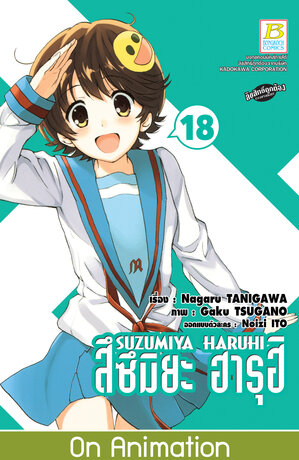 SUZUMIYA HARUHI สึซึมิยะ ฮารุฮิ 18