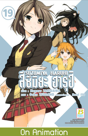 SUZUMIYA HARUHI สึซึมิยะ ฮารุฮิ 19