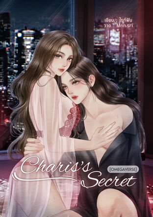 Charis's Secret [Omegaverse]