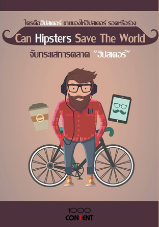Can Hipsters save the world?