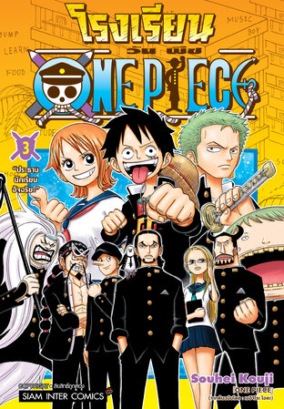 โรงเรียน ONE PIECE เล่ม 03