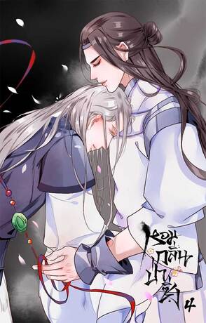 หอมกลิ่นป่าซิ่ง เล่ม 4