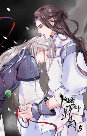 หอมกลิ่นป่าซิ่ง เล่ม 5