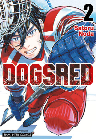 DOGSRED เล่ม 02