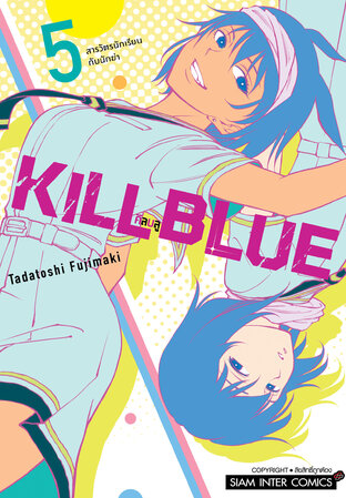 KILL BLUE คิลบลู เล่ม 05