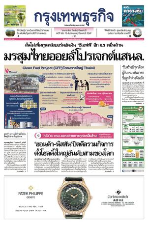 กรุงเทพธุรกิจ วันอังคารที่ 24 ธันวาคม พ.ศ.2567