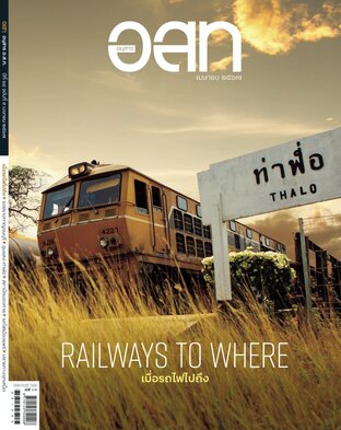 อ.ส.ท. ฉบับเมษายน 2567