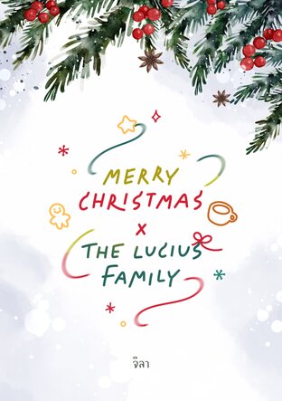 ชะตารัก พิศวาสร้าย (Merry Christmas x The Lucius Family)