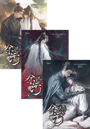 SET สิ้นแสงอนธการ เล่ม 1-6 (จบ)