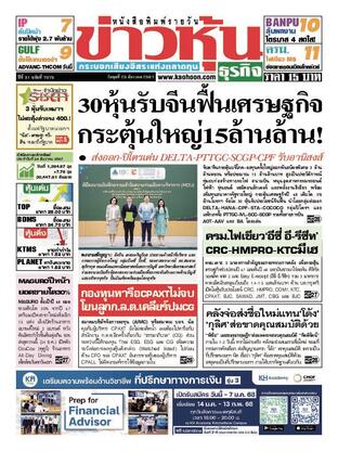 ข่าวหุ้น วันพุธที่ 25 ธันวาคม พ.ศ.2567