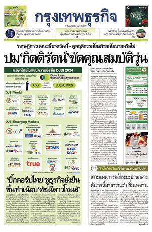 กรุงเทพธุรกิจ วันพุธที่ 25 ธันวาคม พ.ศ.2567