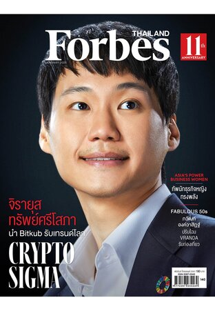 Forbes Thailand January 2025