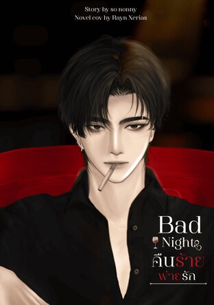 BAD NIGHT คืนร้ายพ่ายรัก