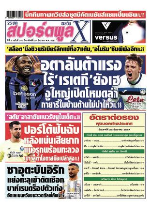 หนังสือพิมพ์สปอร์ตพูลXรายวัน วันอาทิตย์ที่ 29 ธันวาคม พ.ศ.2567