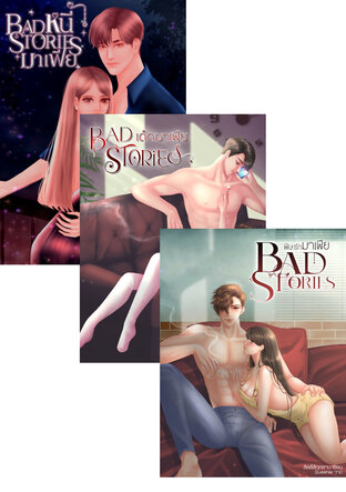 SET BAD มาเฟีย