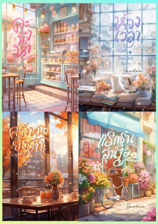 SET Seasons Change (ฤดูกาลแห่งรัก)