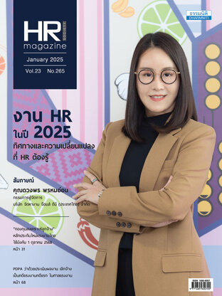 HR Society Magazine Thailand 265