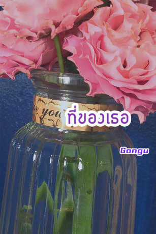 ที่ของเธอ