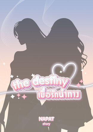 The destiny เมื่อรักนำทาง