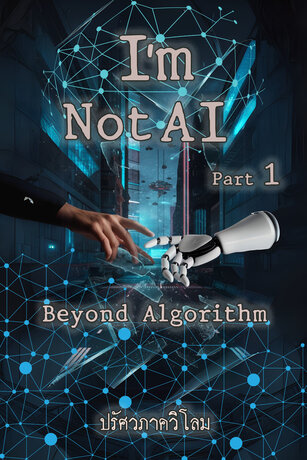 I'm not AI - Part 1