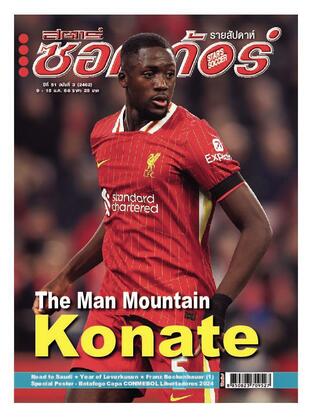 สตาร์ซอคเก้อร์ รายสัปดาห์ ฉบับที่ 2462