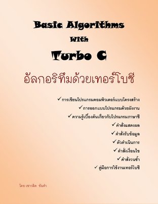 Basic Algorithms with Turbo C