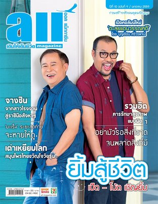 all Magazine ฉบับ ม.ค. 2559 (01/59)