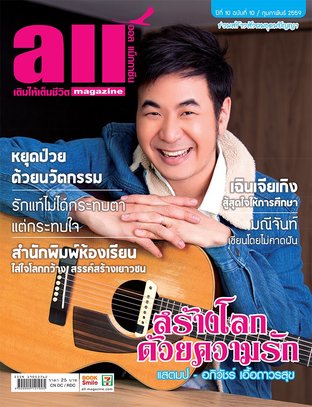 all Magazine ฉบับ ก.พ. 2559 (02/59)