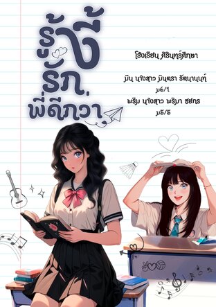 รู้งี้รักพี่ดีกว่า | Yuri