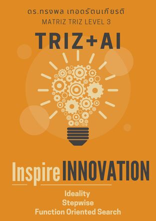 TRIZ+AI Inspire Innovation