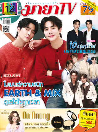 MAYA TV Vol. 2 No. 1072 ปก EARTH & MIX