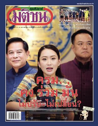 มติชนสุดสัปดาห์ ปีที่ 45 ฉบับที่ 2317