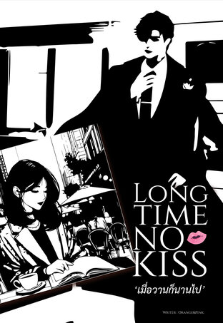 Long Time No Kiss เมื่อวานก็นานไป