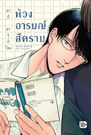 ห้วงอารมณ์สีคราม (จบในเล่ม) (ฉบับการ์ตูน)