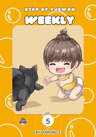 STEP OF TAEWON : WEEKLY ( เล่ม 5 จบ )