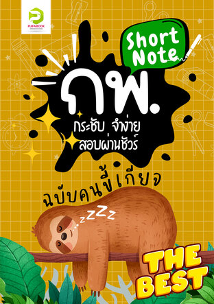 Short Note กพ.2568