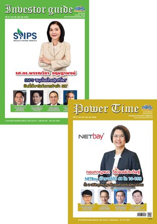 Power Time & Investor Vol.188