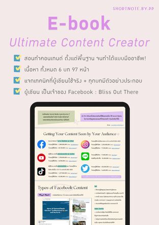 E-book สอนทำคอนเทนต์ - Ultimate Content Creator