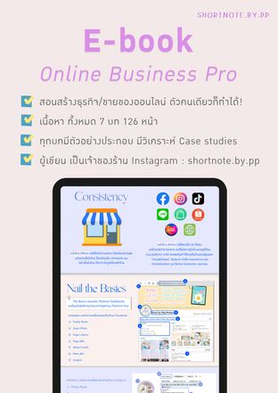 E-book สอนสร้างธุรกิจออนไลน์ - Online Business Pro