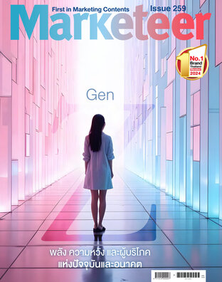 Marketeer No. 259