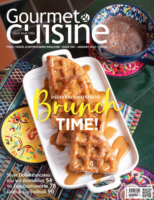 Gourmet & Cuisine ฉบับที่ 294 มกราคม 2568