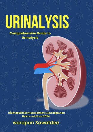 Urinalysis (comprehensive guide to urinalysis)