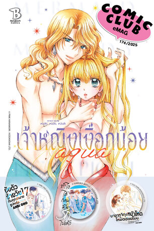 COMIC CLUB eMag #174